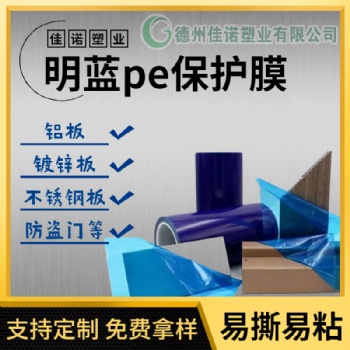 鋁塑板保護膜廠家，自粘膜藍色鋁板保護膜，透明保護膜