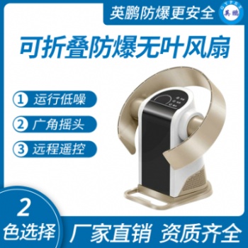 平放/壁掛式防爆無葉風(fēng)扇