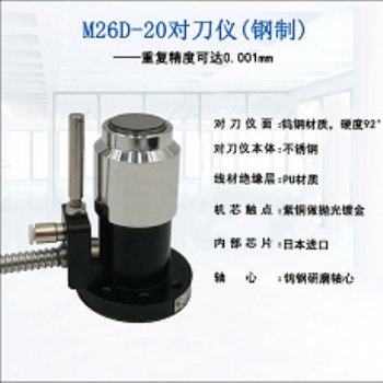 供應(yīng)M26D-20（鋼制）木工雕刻機雕銑高光機對刀儀美德龍