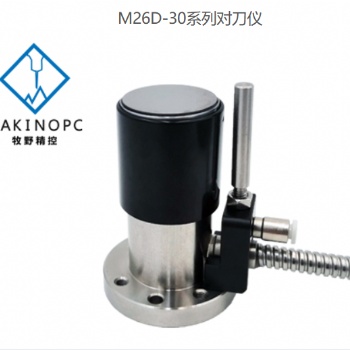 數(shù)控自動對刀儀 雕刻機斷刀檢測 CNC加工中心對刀器 M26D-30牧野精控