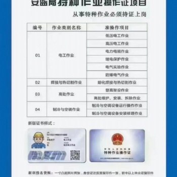 深圳羅湖學(xué)電工焊工高處作業(yè)哪里報(bào)名培訓(xùn) 復(fù)審換證