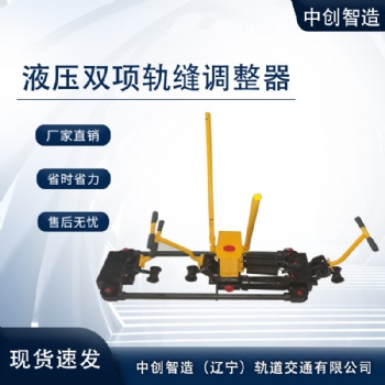 YTF-400II液壓雙項(xiàng)軌調(diào)軌道交通器材價(jià)格詢盤技術(shù)指導(dǎo)
