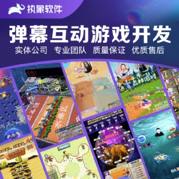 抖音彈幕游戲軟件開發(fā)公司萌寵寵之戰(zhàn)