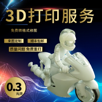 手板模型樹脂不銹鋼鋁合金ABS尼龍金屬硅膠服務(wù)工廠加工3d打印