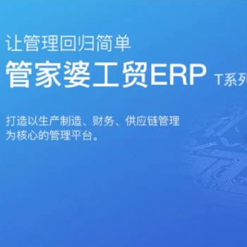 無錫管家婆軟件|工貿(mào)ERP的使用，讓機械的管理迎來了新的契機