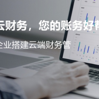 無錫管家婆軟件|為小微企業(yè)搭建的云端財務(wù)管理系統(tǒng)