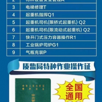 深圳叉車(chē)培訓(xùn) 電工焊工培訓(xùn) 高空作業(yè)培訓(xùn) 證書(shū)國(guó)網(wǎng)可查