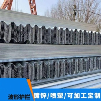 波形護(hù)欄板廠家 噴塑波形護(hù)欄 環(huán)氧鋅基護(hù)欄板