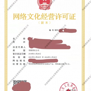 河南新鄉(xiāng)市批量辦理網(wǎng)絡(luò)文化經(jīng)營許可證經(jīng)驗(yàn)豐富