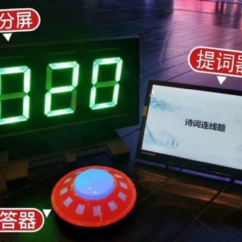 競(jìng)賽光速搶答器8組租賃