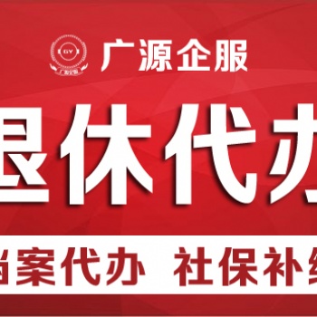 個人辦理北京退休 養(yǎng)老險不夠15年 延遲退休申請