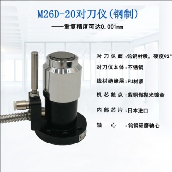 對(duì)刀儀機(jī)加工 雕銑機(jī) 高光機(jī) 美德龍M26D-20