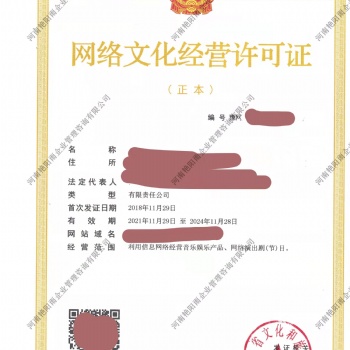 洛陽市網(wǎng)絡(luò)文化經(jīng)營許可證辦理的詳細(xì)流程