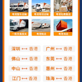 大陸到香港進出口物流運輸