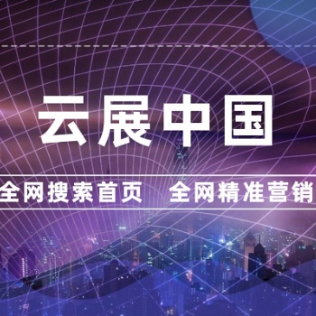 大連全網(wǎng)精準營銷,全網(wǎng)搜索首頁,精準流量導入