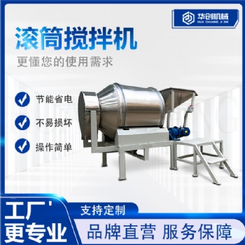 不銹鋼滾筒攪拌機(jī) 調(diào)味料干粉顆?；旌?滾筒混合機(jī)