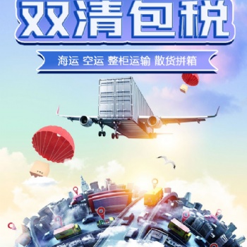 智慧國際物流馬來西亞?？者\雙清到門