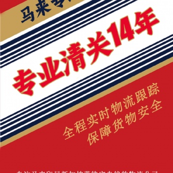 馬來(lái)西亞海運(yùn)門到門專線：廣州發(fā)貨到馬來(lái)，散貨拼箱整柜運(yùn)輸?shù)谋憬? width=