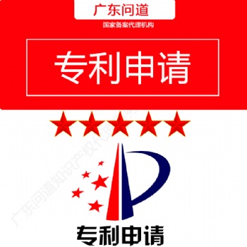 東莞專利申請，發(fā)明專利，實(shí)用專利，外觀專利代理申請?zhí)峤蛔珜? width=