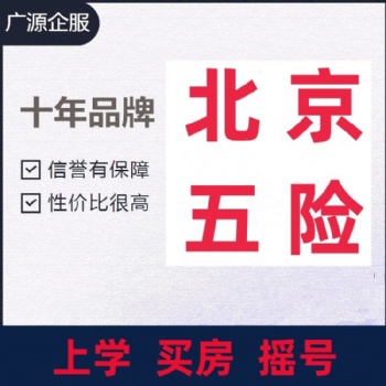 北京五險一金中斷后可以補(bǔ)交 近期遠(yuǎn)期補(bǔ)交 工資個稅申報