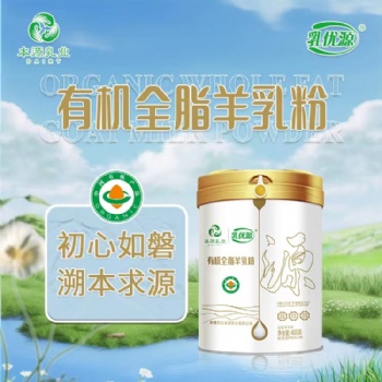 那拉有機(jī)乳優(yōu)源全脂羊奶粉代加工OEM/ODM貼牌加工