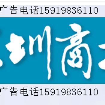 深圳商報(bào)電話 -深圳商報(bào)登報(bào)