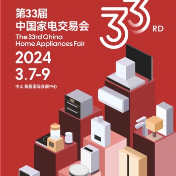 廣東中山家電展_2024第33屆中國(guó)家電交易會(huì)（慧聰中山黃圃家電展）
