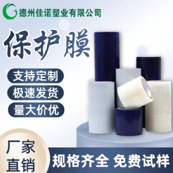 山東德州UV板保護(hù)膜，型材保護(hù)膜規(guī)格定做