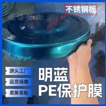 安徽藍(lán)色保護(hù)膜，櫥柜板保護(hù)膜 顏色齊全