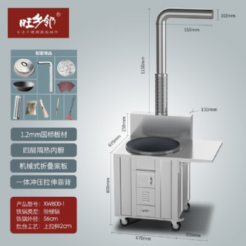 旺鄉(xiāng)鄰XW800-1不銹鋼柴火灶