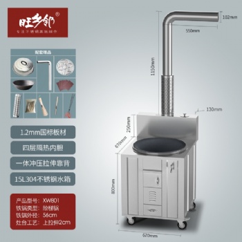 旺鄉(xiāng)鄰XW801不銹鋼柴火灶農(nóng)村節(jié)能無煙灶