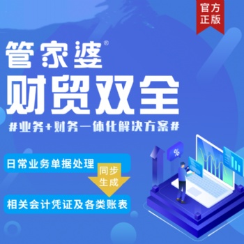 管家婆軟件安徽地區(qū)正版授權(quán)代理銷售服務(wù)中心