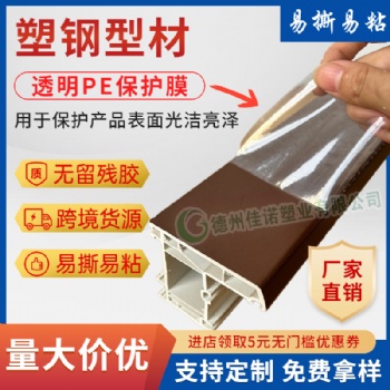 裝飾板保護(hù)膜，PE藍(lán)色保護(hù)膜，彩涂板保護(hù)膜
