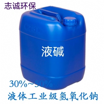 惠州液堿批發(fā)廠家大量供應印染紡織1~30噸