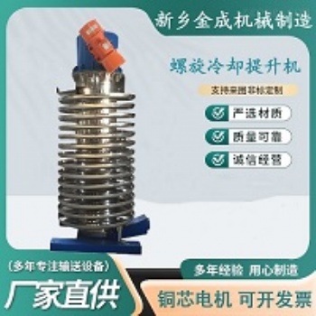 DZC垂直振動(dòng)提升機(jī) 可降溫處理振動(dòng)輸送機(jī)-金成