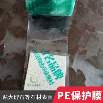 供應(yīng)彩鋼板保護(hù)膜、有機(jī)玻璃板保護(hù)膜 型材保護(hù)膜多種規(guī)格