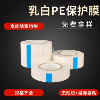 聚碳酸酯板保護(hù)膜、氟碳漆板保護(hù)膜、鋁幕墻板保護(hù)膜