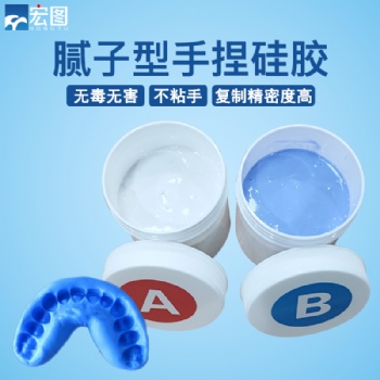 牙模手捏硅膠膩?zhàn)有?AB1:1雙組份食品