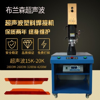 布蘭森超聲波設(shè)備廠家供應(yīng)超聲波塑膠焊接機(jī)超聲波塑焊機(jī)設(shè)備