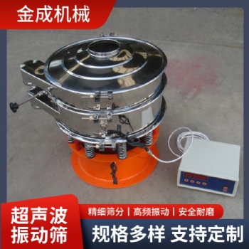 超聲波振動(dòng)篩 密封式不銹鋼多層物料篩分設(shè)備-金成