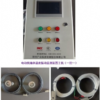 廣眾科技電機軸承溫度振動監(jiān)測裝置支持定制