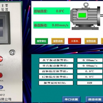 廣眾電機監(jiān)測裝置溫度振動同控