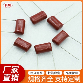 CBB電容等電子元件，可定制