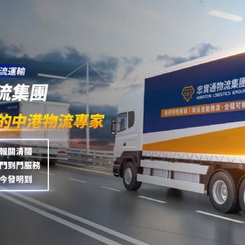 **物流主營內地到香港專線物流