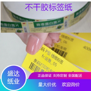 提供不干膠標(biāo)簽印刷定做三防熱敏紙標(biāo)簽印刷不干膠標(biāo)簽