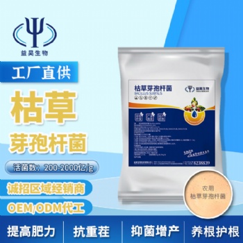 枯草芽孢桿菌**生產(chǎn)廠家 益昊生物 廠家直供 批發(fā)零售代加工