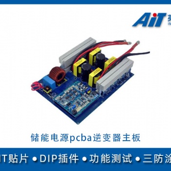 儲(chǔ)能逆變器戶外電源pcba主板_徐州smt貼片