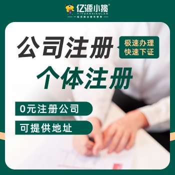 重慶江北區(qū)無地址代辦個(gè)體戶食品經(jīng)營營業(yè)執(zhí)照注冊