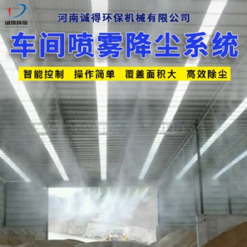 鋼廠車(chē)間降塵噴霧 霧簾