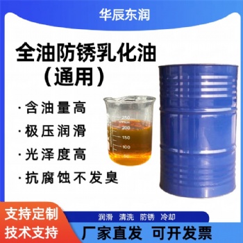 乳化油HCR-DF16 全油 超長防銹 擠壓潤滑 通用 低泡抑菌不發臭